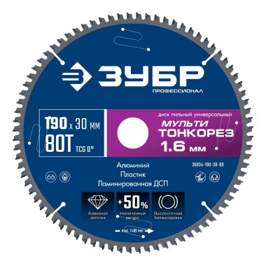 ЗУБР Мульти Тонкорез 190х30 x 1.6 мм, 80Т, диск пильный универсальный, тонкий рез, Профессионал (36934-190-30-80) &mdash; Официальный партнер ЗУБР в России