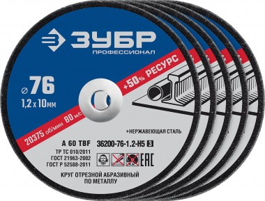 Набор кругов отрезных по металлу ЗУБР 5 шт., 76х1.2х10 мм, &quot;ПРОФЕССИОНАЛ&quot; 36200-76-1.2-H5_z03 — Официальный партнер ЗУБР в России