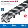 ЗУБР ПРОФИ-4Х 6x310 мм, SDS-plus бур (29313-310-06) фото 4 &mdash; Официальный партнер ЗУБР в России