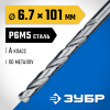 ЗУБР Ø 6.7 x 101 мм, сталь Р6М5, класс А1, сверло по металлу 29625-6.7 Профессионал фото 1 &mdash; Официальный партнер ЗУБР в России