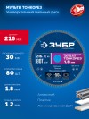 ЗУБР Мульти Тонкорез 216х30 x 1.8 мм, 80Т, диск пильный универсальный, тонкий рез, Профессионал (36934-216-30-80) фото 3 &mdash; Официальный партнер ЗУБР в России
