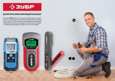 Тестер ЗУБР многофункциональный с детектором металла (до 50мм), провода под напряжением( 70-600В), встроенный фонарь — Официальный партнер ЗУБР в России