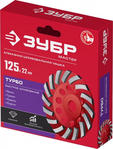 Чашка алмазная шлифовальная Турбо ЗУБР &quot;МАСТЕР&quot;, 125 мм, 33371-230 — Официальный партнер ЗУБР в России