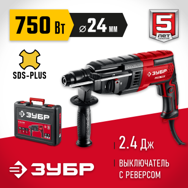 ЗУБР 24 мм, 750 Вт, перфоратор SDS Plus (П-24-750) &mdash; Официальный партнер ЗУБР в России