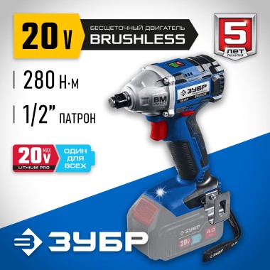 Бесщеточный гайковерт ЗУБР 20В, без АКБ, в коробке, GB-250 Профессионал — Официальный партнер ЗУБР в России
