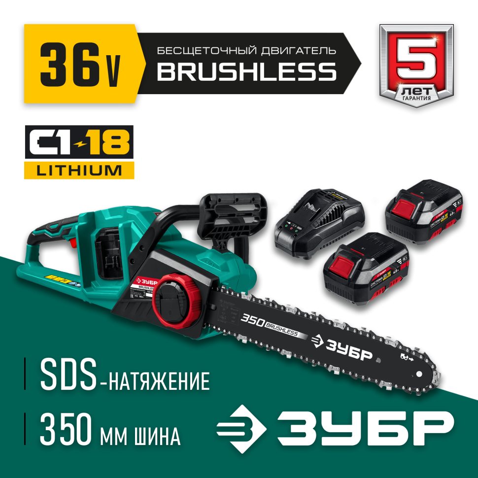 ЗУБР  С1-18, 36 В, 35 см шина, 2х18 В АКБ (4 А·ч), бесщеточная цепная пила (ПЦЛ-3635-42) фото 1 — Официальный партнер ЗУБР в России