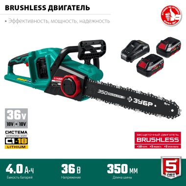 ЗУБР  С1-18, 36 В, 35 см шина, 2х18 В АКБ (4 А·ч), бесщеточная цепная пила (ПЦЛ-3635-42) — Официальный партнер ЗУБР в России