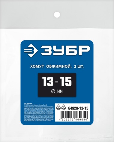 Обжимной хомут для пневмоинструмента ЗУБР 2 шт., O 13-15 мм, 64929-13-15 Профессионал — Официальный партнер ЗУБР в России