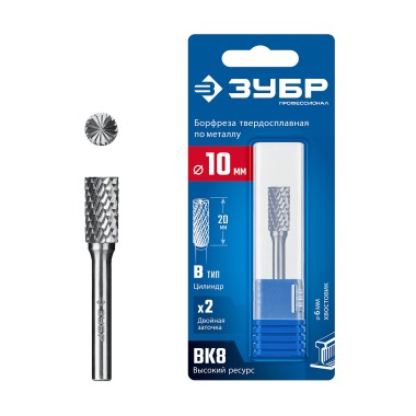 ЗУБР 10х20 мм, тив B (цилиндр с торцевыми зубьями), хв-к 6 мм, твердосплавная борфреза, ПРОФЕССИОНАЛ (28801-10-20) — Официальный партнер ЗУБР в России