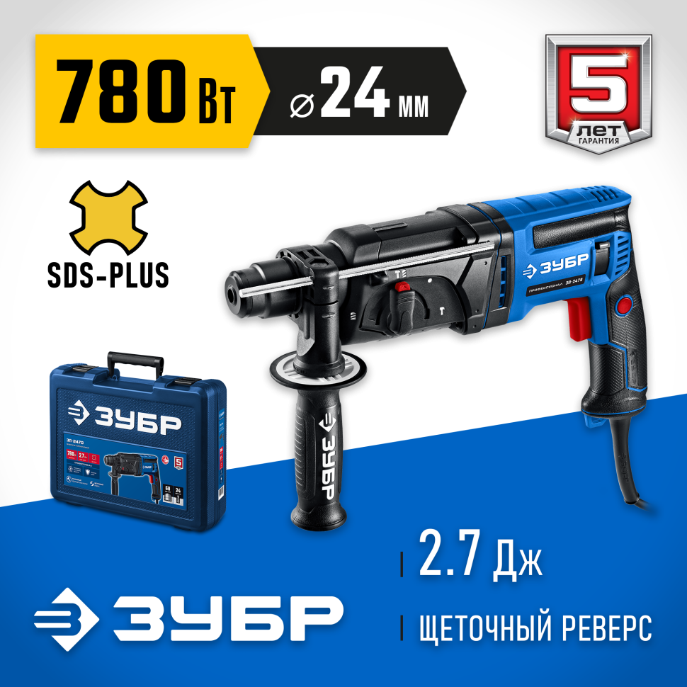 ЗУБР 24 мм, 780 Вт, перфоратор SDS Plus, Профессионал (ЗП-2470) фото 1 &mdash; Официальный партнер ЗУБР в России