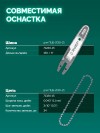 ЗУБР 20 В, 150 мм шина, 1 АКБ LMS (2 Ач), мини-пила цепная аккумуляторная (ПЦБ-2015-21) фото 21 &mdash; Официальный партнер ЗУБР в России
