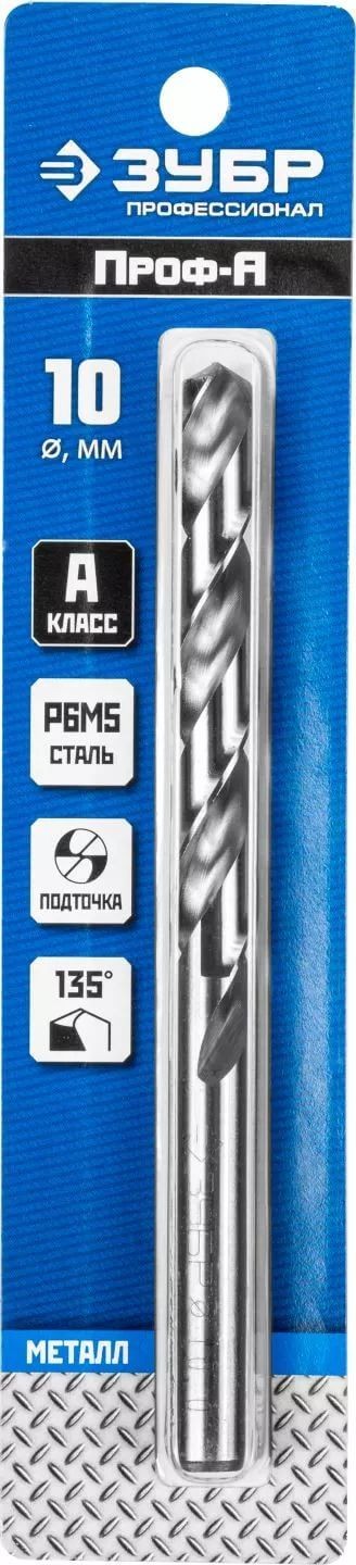 Сверло по металлу ЗУБР, класс A1, сталь Р6М5, ? 10 X 133 мм, ПРОФЕССИОНАЛ 29625-10 — Официальный партнер ЗУБР в России