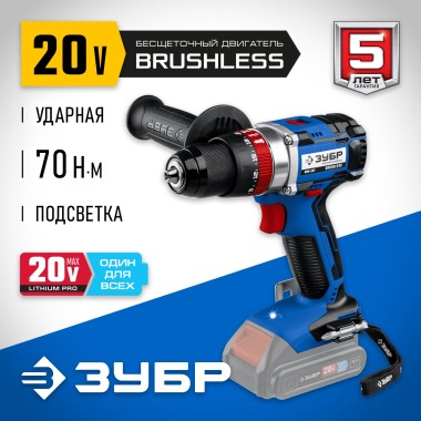 Ударная дрель-шуруповерт ЗУБР 20 В, бесщеточная, без АКБ, в коробке, DBS-201 Профессионал — Официальный партнер ЗУБР в России
