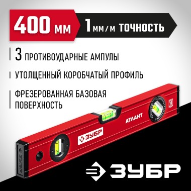 Уровень с мощным профилем М50 ЗУБР 400 мм, 34585-040_z01 — Официальный партнер ЗУБР в России