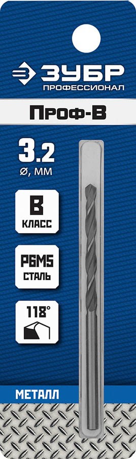 Сверло по металлу ЗУБР ? 3.2 x 65 мм, сталь Р6М5, класс В, 29621-3.2 Профессионал — Официальный партнер ЗУБР в России