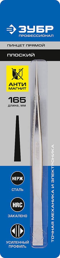 Пинцет ЗУБР д/электроники и точной механики, нерж. сталь, антимагнит, прямой, 165мм, 22211-1-160 — Официальный партнер ЗУБР в России