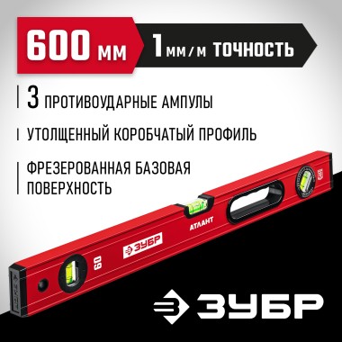 Уровень с мощным профилем М50 ЗУБР 600 мм, 34585-060_z01 — Официальный партнер ЗУБР в России