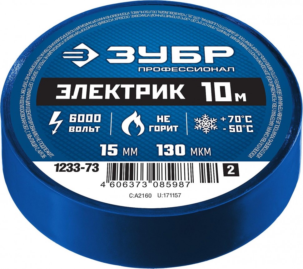 ЗУБР Электрик-10 Изолента ПВХ, напряжение до 6000В, не поддерживает  горение, 10м, (0,13х15мм), синяя, 1233-73_z02 по цене 50 руб. у  официального партнера ЗУБР в России