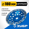 ЗУБР d 180 мм, двухрядная алмазная шлифовальная чашка, Профессионал (33372-180_z01) фото 1 &mdash; Официальный партнер ЗУБР в России