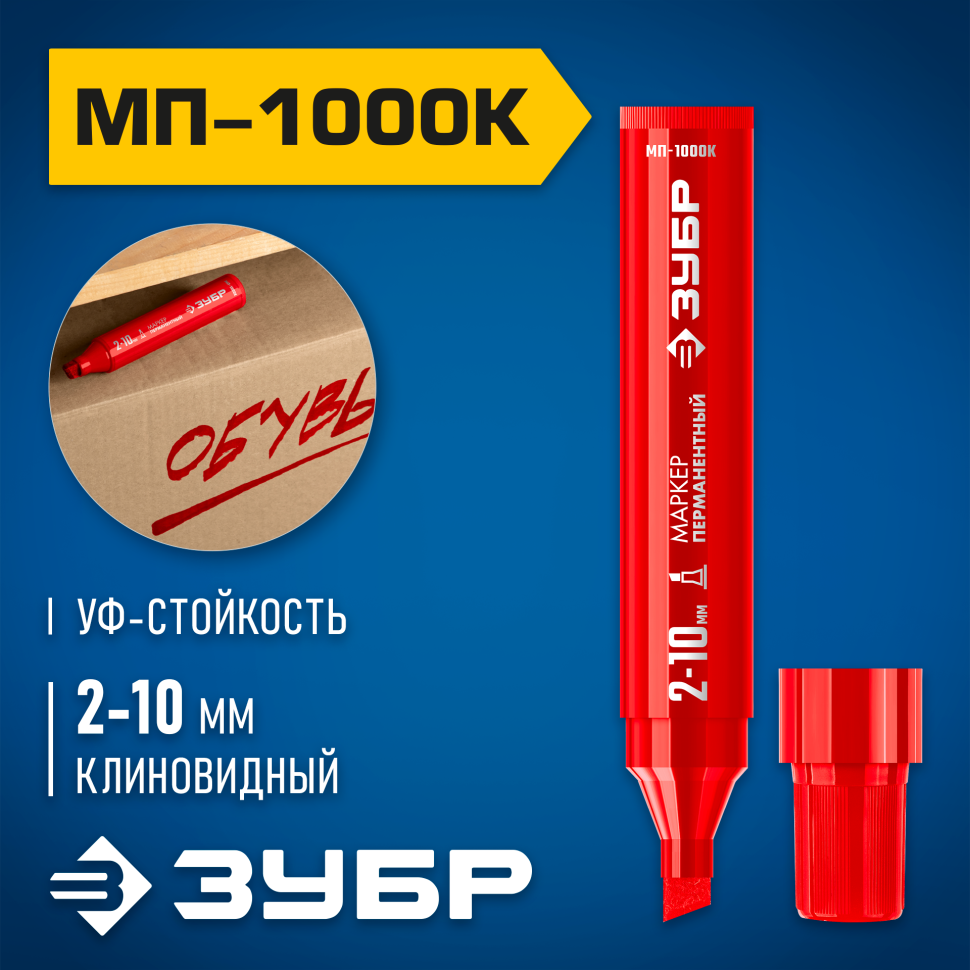 ЗУБР МП-1000К 2-10 мм, клиновидный, красный, перманентный маркер, Профессионал (06333-3) фото 1 &mdash; Официальный партнер ЗУБР в России