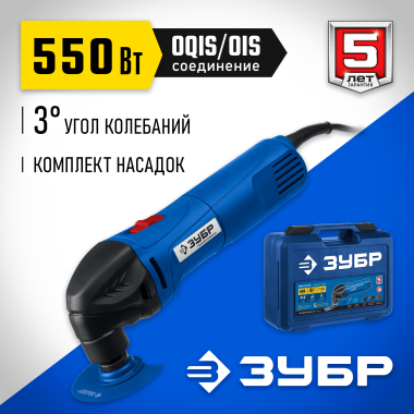 ЗУБР OIS, 550 Вт, реноватор, кейс, набор насадок, Профессионал (МФИ-П550 КН) &mdash; Официальный партнер ЗУБР в России