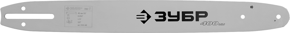 Шина для бензопил, ЗУБР 70201-35, тип 1, шаг 3/8", паз 0,050", длина 14" (35 см) фото 1 — Официальный партнер ЗУБР в России
