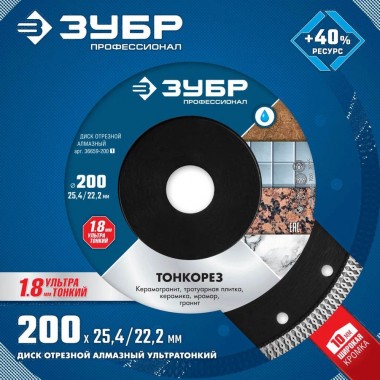ЗУБР ТОНКОРЕЗ 200х1.8 мм ультратонкий алмазный диск, Профессионал (36659-200) &mdash; Официальный партнер ЗУБР в России