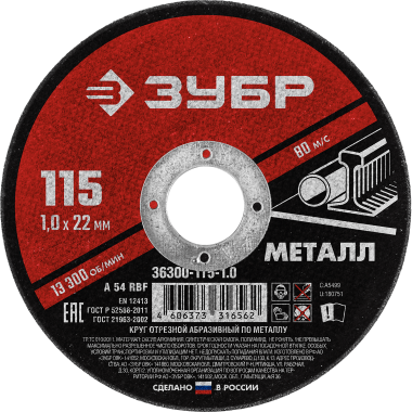 Круг отрезной абразивный по металлу, для УШМ, 115 x 1,0 мм, ЗУБР Мастер — Официальный партнер ЗУБР в России