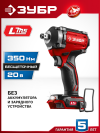 ЗУБР  20 В, 350 Н·м, без АКБ (LMS), бесщеточный ударный гайковерт (ГБУ-350) фото 1 — Официальный партнер ЗУБР в России