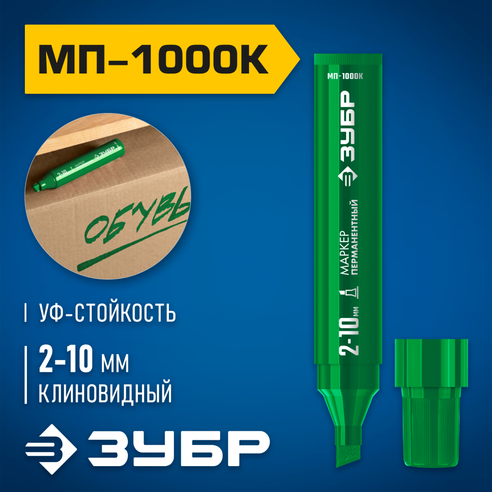 ЗУБР МП-1000К 2-10 мм, клиновидный, зеленый, перманентный маркер, Профессионал (06333-4) фото 1 &mdash; Официальный партнер ЗУБР в России