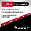 Уровень с мощным профилем М50 ЗУБР 1000 мм, 34585-100_z01 фото 2 — Официальный партнер ЗУБР в России