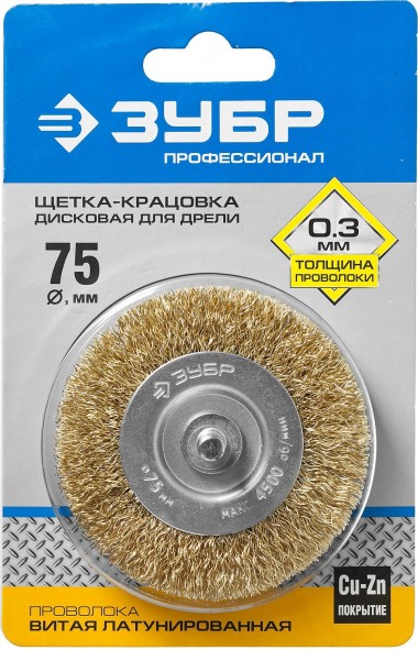 Щетка-крацовка &quot;Зубр&quot; дисковая для дрели, 75мм, латунированная проволока 0,3мм &quot;ПРОФЕССИОНАЛ&quot; 3520-075_z02 — Официальный партнер ЗУБР в России