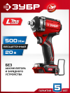 ЗУБР 20 В, 500 Н·м, без АКБ (LMS), бесщеточный ударный гайковерт (ГБУ-500) фото 1 — Официальный партнер ЗУБР в России