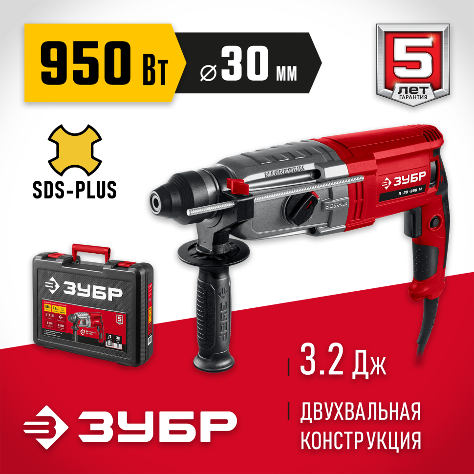 ЗУБР 30 мм, 950 Вт, перфоратор SDS Plus, мет. корпус (П-30-950 М) фото 1 &mdash; Официальный партнер ЗУБР в России