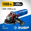 ЗУБР 1100 Вт, d125 мм, УШМ, регулировка оборотов, фланец "МИГ", Профессионал (УШМ-П125-1105 Э) фото 1 &mdash; Официальный партнер ЗУБР в России