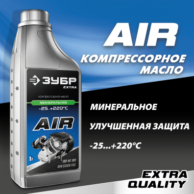 Компрессорное минеральное масло ЗУБР &quot;EXTRA&quot; 1 л, 70630-1 — Официальный партнер ЗУБР в России
