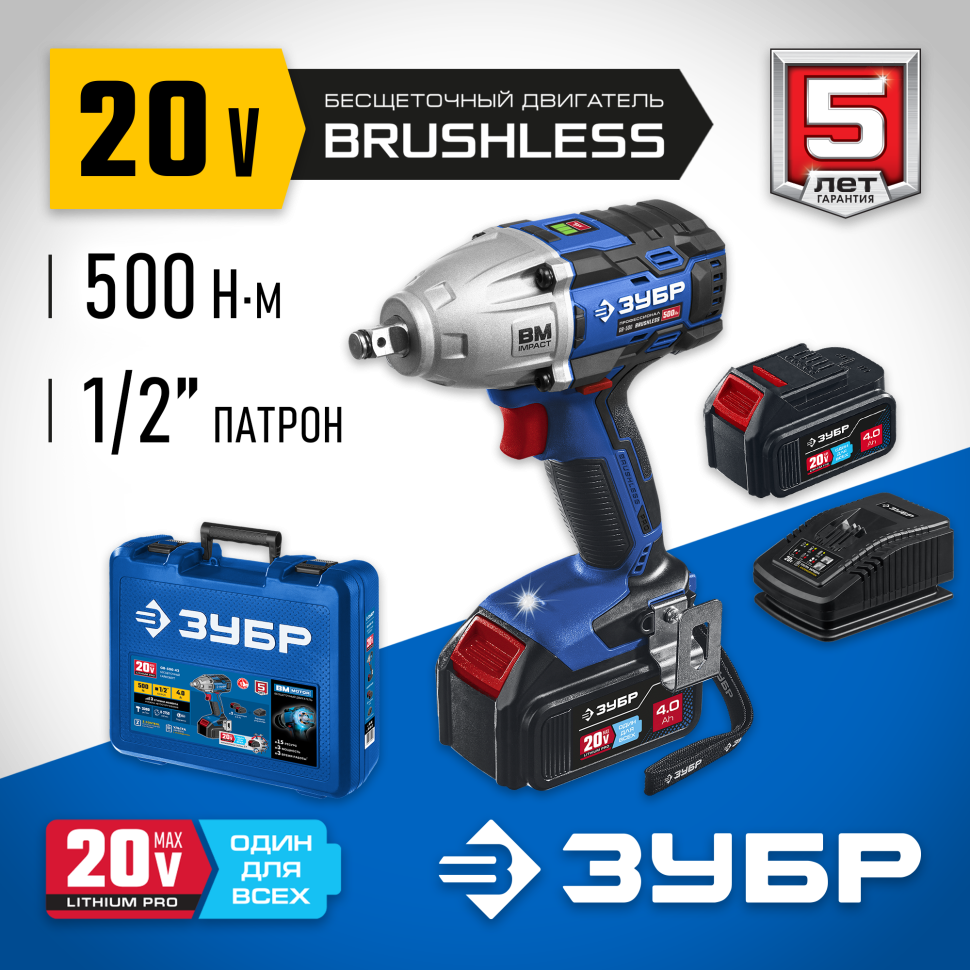 ЗУБР  Т7, 20 В, 500 Нм, 2 АКБ (4 Ач), бесщеточный гайковерт, кейс, Профессионал (GB-500-42) фото 1 — Официальный партнер ЗУБР в России