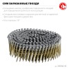ЗУБР CNW 45 х 2.3 мм, барабанные гвозди рифленые, 10800 шт (305382-45) фото 3 &mdash; Официальный партнер ЗУБР в России