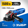 ЗУБР 1500 Вт, d125 мм, УШМ, регулировка оборотов, фланец "МИГ", Профессионал (УШМ-П125-1505 ЭПСТ) фото 1 &mdash; Официальный партнер ЗУБР в России