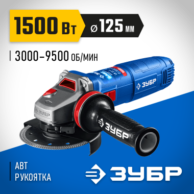ЗУБР 1500 Вт, d125 мм, УШМ, регулировка оборотов, фланец "МИГ", Профессионал (УШМ-П125-1505 ЭПСТ) &mdash; Официальный партнер ЗУБР в России