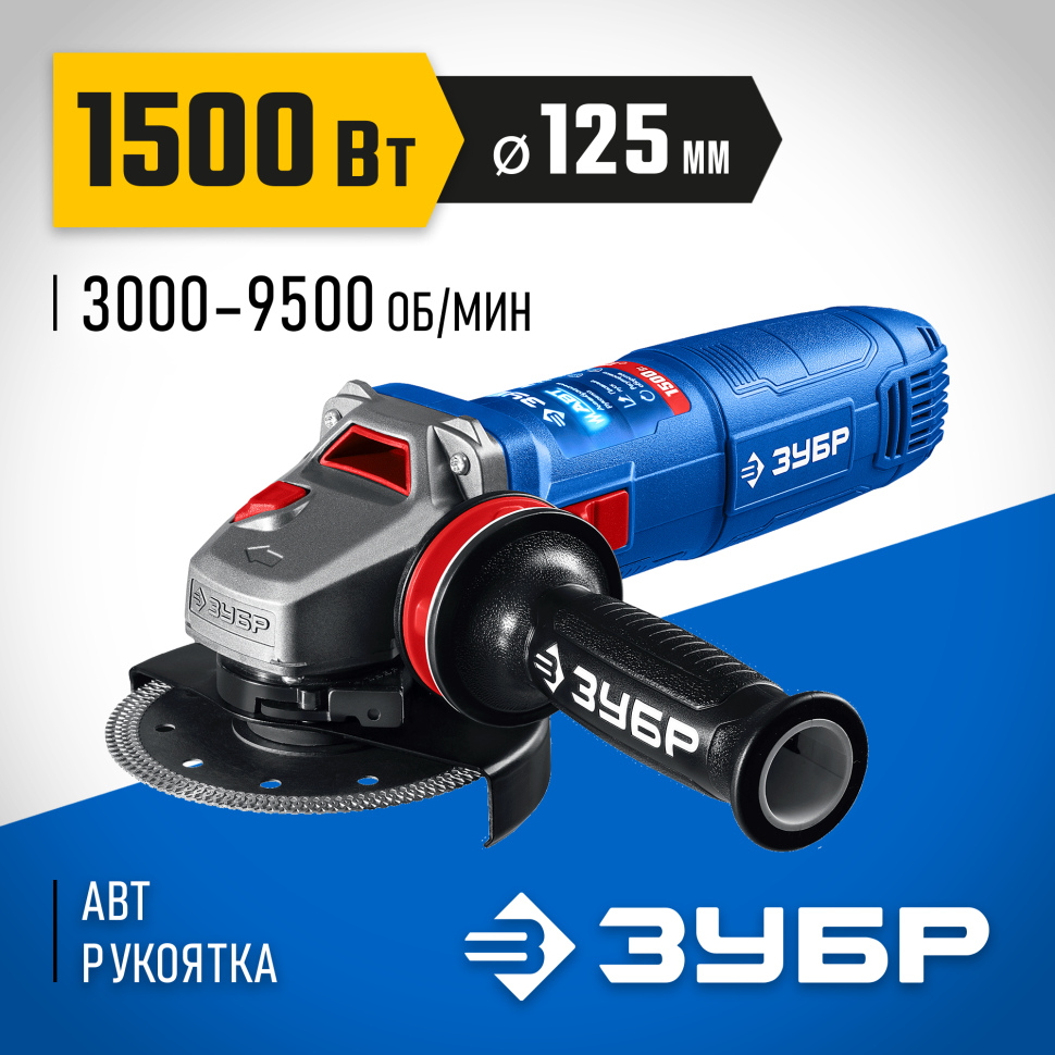 ЗУБР 1500 Вт, d125 мм, УШМ, регулировка оборотов, фланец "МИГ", Профессионал (УШМ-П125-1505 ЭПСТ) фото 1 &mdash; Официальный партнер ЗУБР в России