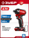 ЗУБР 20 В, 180 Н·м, без АКБ (LMS), бесщеточный ударный винтоверт (ВБУ-180) фото 1 — Официальный партнер ЗУБР в России