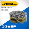 ЗУБР CNW 65 х 2.8 мм, барабанные гвозди рифленые, 6000 шт (305382-65) фото 1 &mdash; Официальный партнер ЗУБР в России