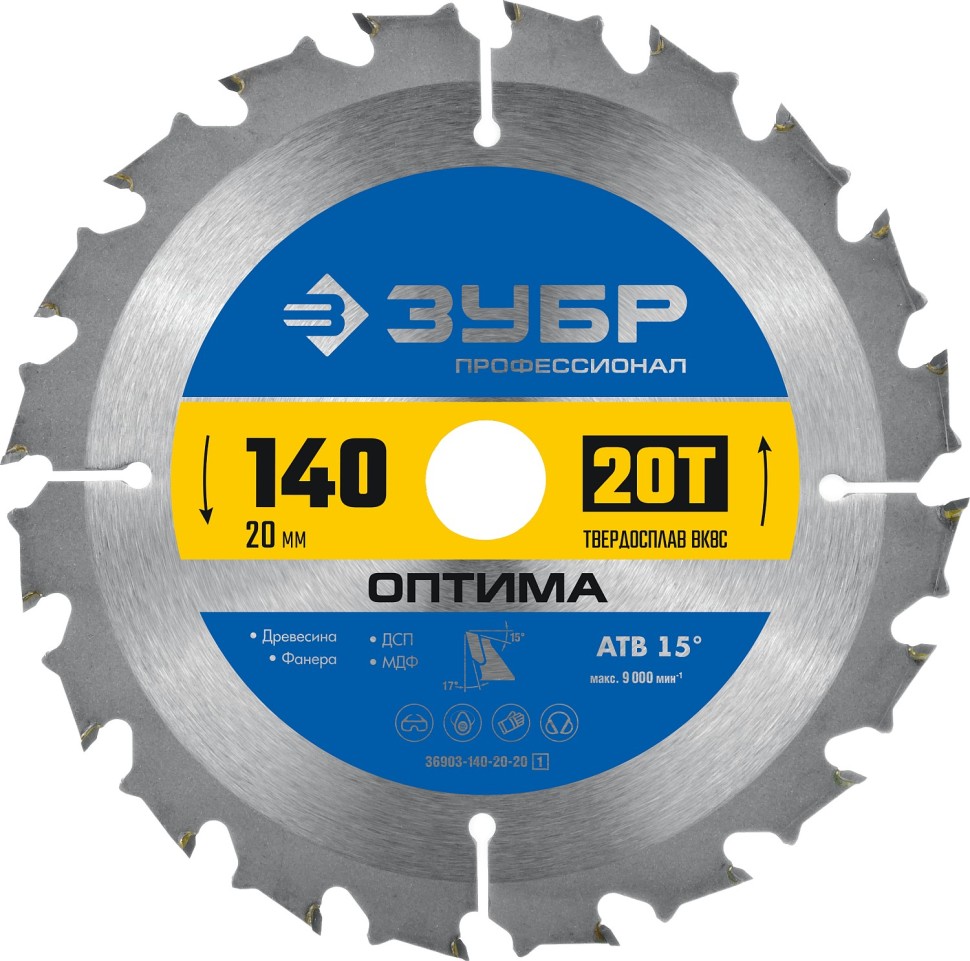 Диск пильный по дереву Оптима ЗУБР 140 x 20 мм, 20T, 36903-140-20-20_z01 фото 1 — Официальный партнер ЗУБР в России