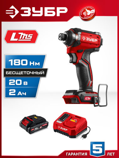 ЗУБР 20 В, 180 Н·м, 1 АКБ LMS (2 А·ч), бесщеточный ударный винтоверт, сумка (ВБУ-180-21) — Официальный партнер ЗУБР в России