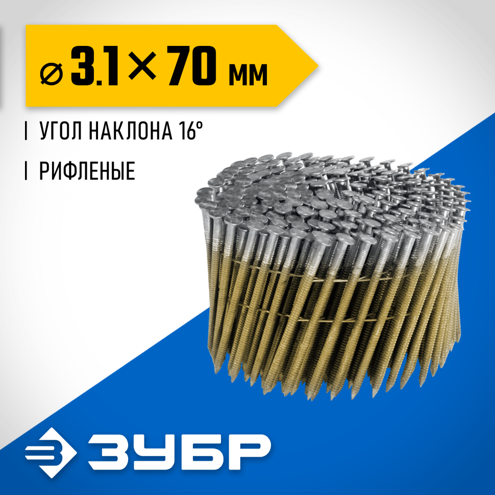ЗУБР CNW 70 х 3.1 мм, барабанные гвозди рифленые, 4800 шт (305382-70) фото 1 &mdash; Официальный партнер ЗУБР в России