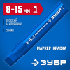 ЗУБР МК-1500 8-15 мм, плоский, синий, экстрабольшой объем, маркер-краска, Профессионал (06329-7) фото 1 &mdash; Официальный партнер ЗУБР в России