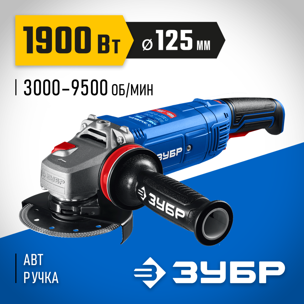 ЗУБР 1900 Вт, d125 мм, УШМ, регулировка оборотов, фланец "МИГ", Профессионал (УШМ-П125-1905 ЭПСТ) фото 1 &mdash; Официальный партнер ЗУБР в России