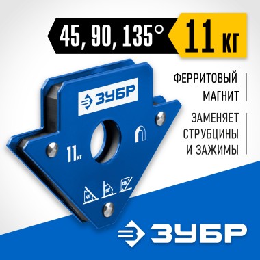 Угольник магнитный ЗУБР для сварочных работ УМ-3, до 11 кг, серии Профессионал 40050-11 — Официальный партнер ЗУБР в России