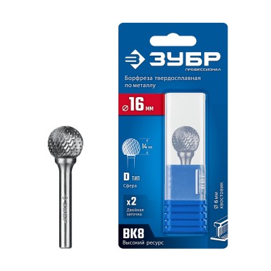 ЗУБР 16х14 мм, тип D (сфера), хв-к 6 мм, твердосплавная борфреза, ПРОФЕССИОНАЛ (28803-16-14) — Официальный партнер ЗУБР в России